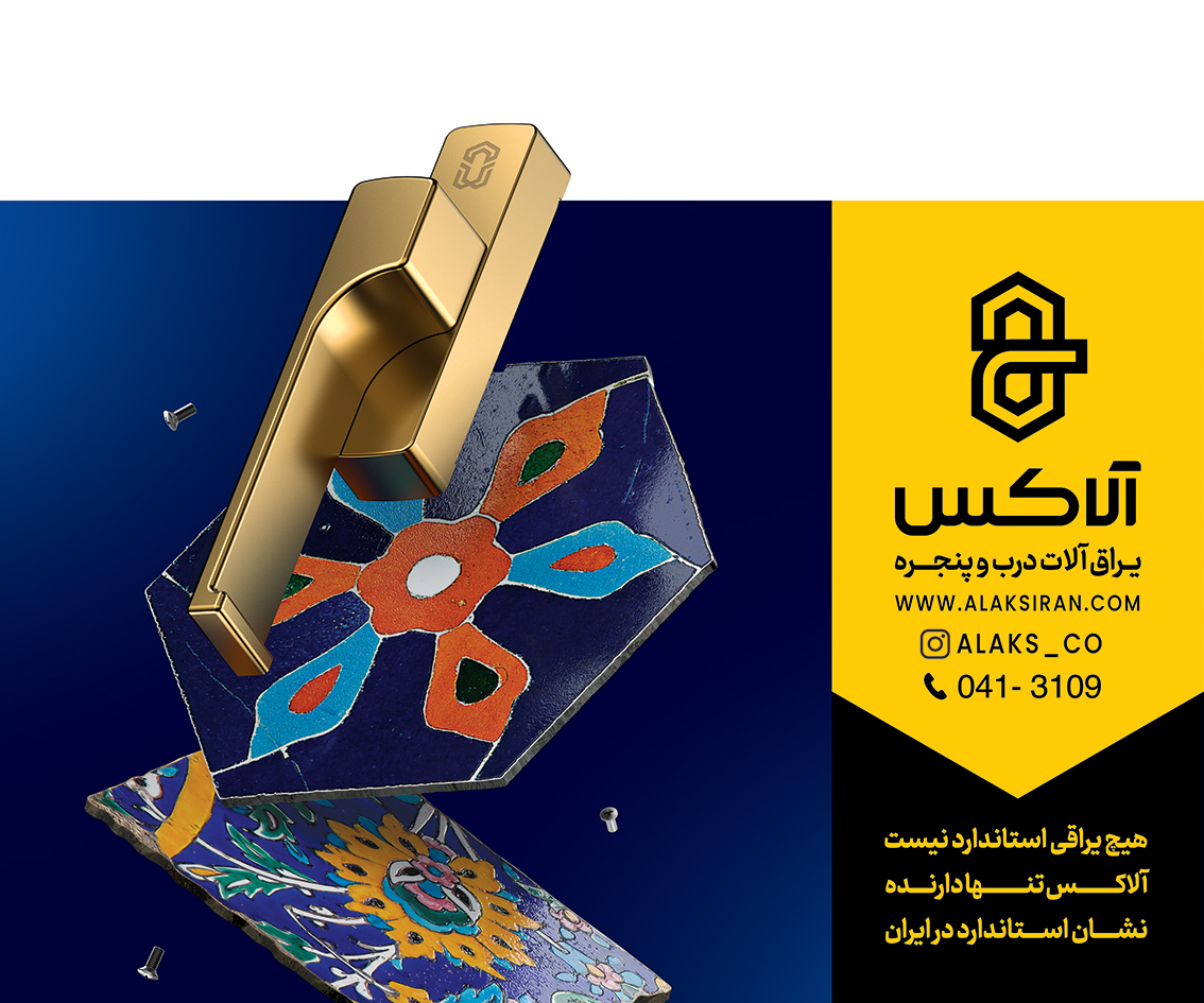 آلاکس ایران کیش