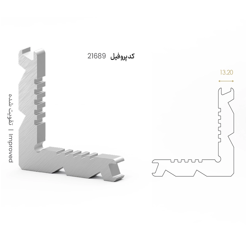 فیکسر آلومینیومی پانچی (Lx13.2)